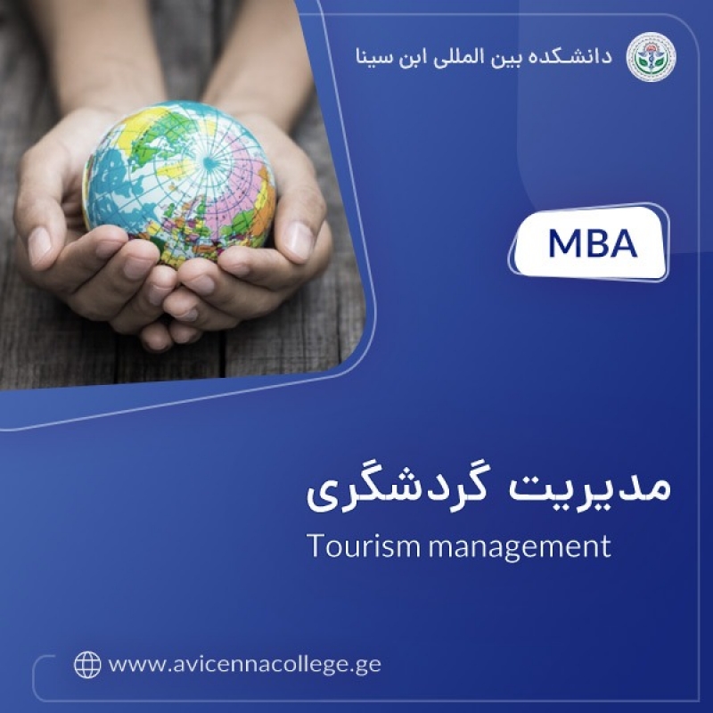 MBA  گردشگری